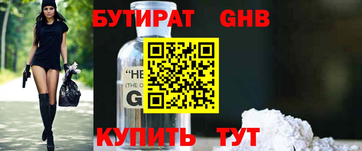 БУТИРАТ бутик Клинцы