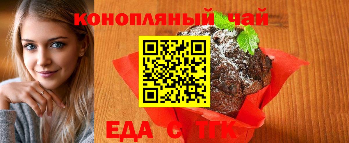 Печенье с ТГК конопля Клинцы
