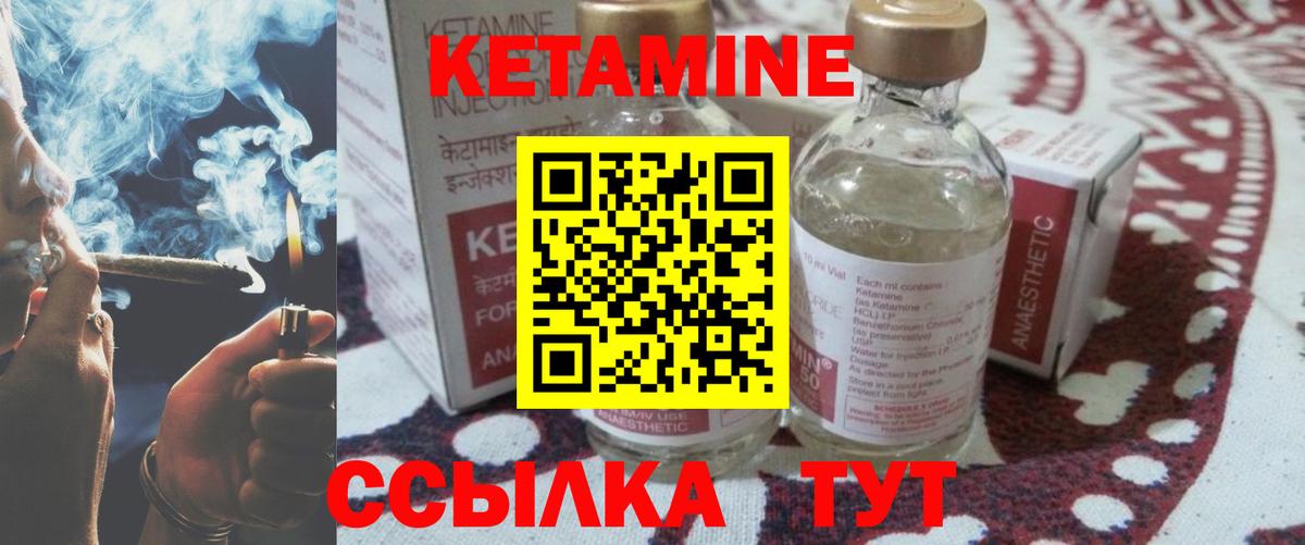 КЕТАМИН ketamine Клинцы