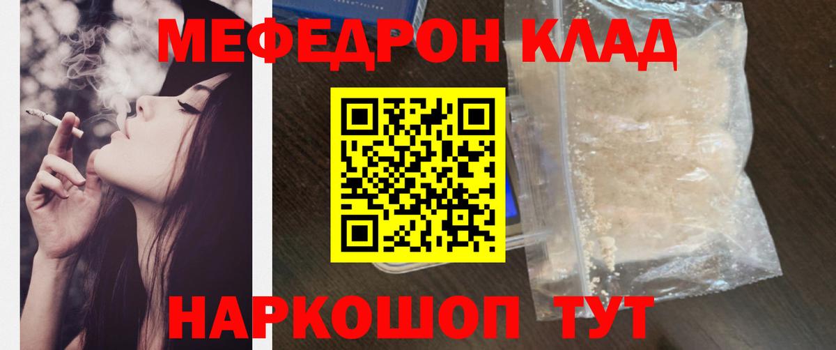 Меф mephedrone  МЕФ кристаллы  Меф  Вход с VPN  МЯУ-МЯУ  Клинцы 