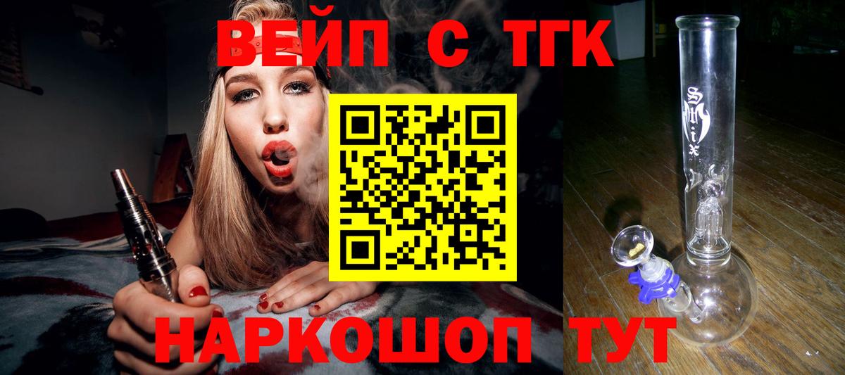 Клинцы  Дистиллят ТГК вейп  ТГК THC oil  Вход с VPN 
